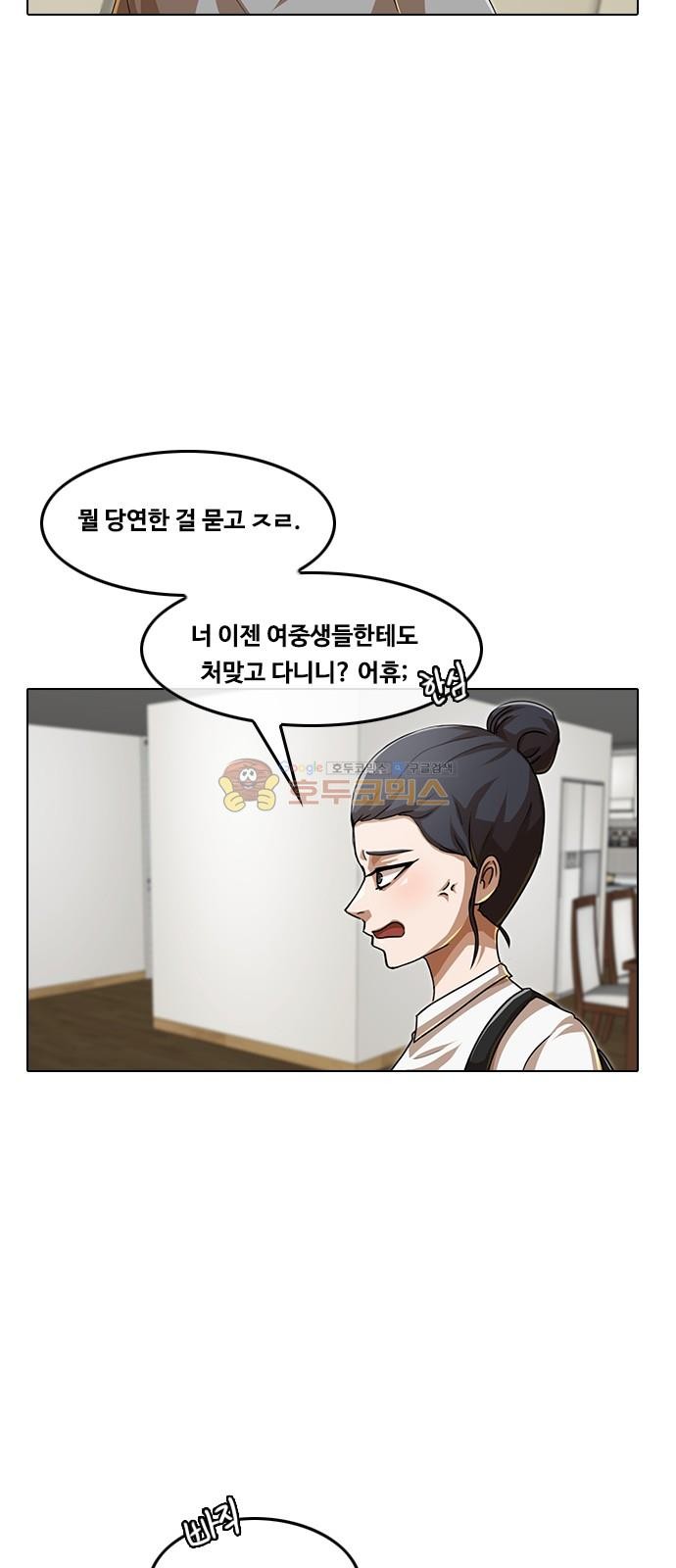 The Girl from Random Chatting! Ch.50 p28