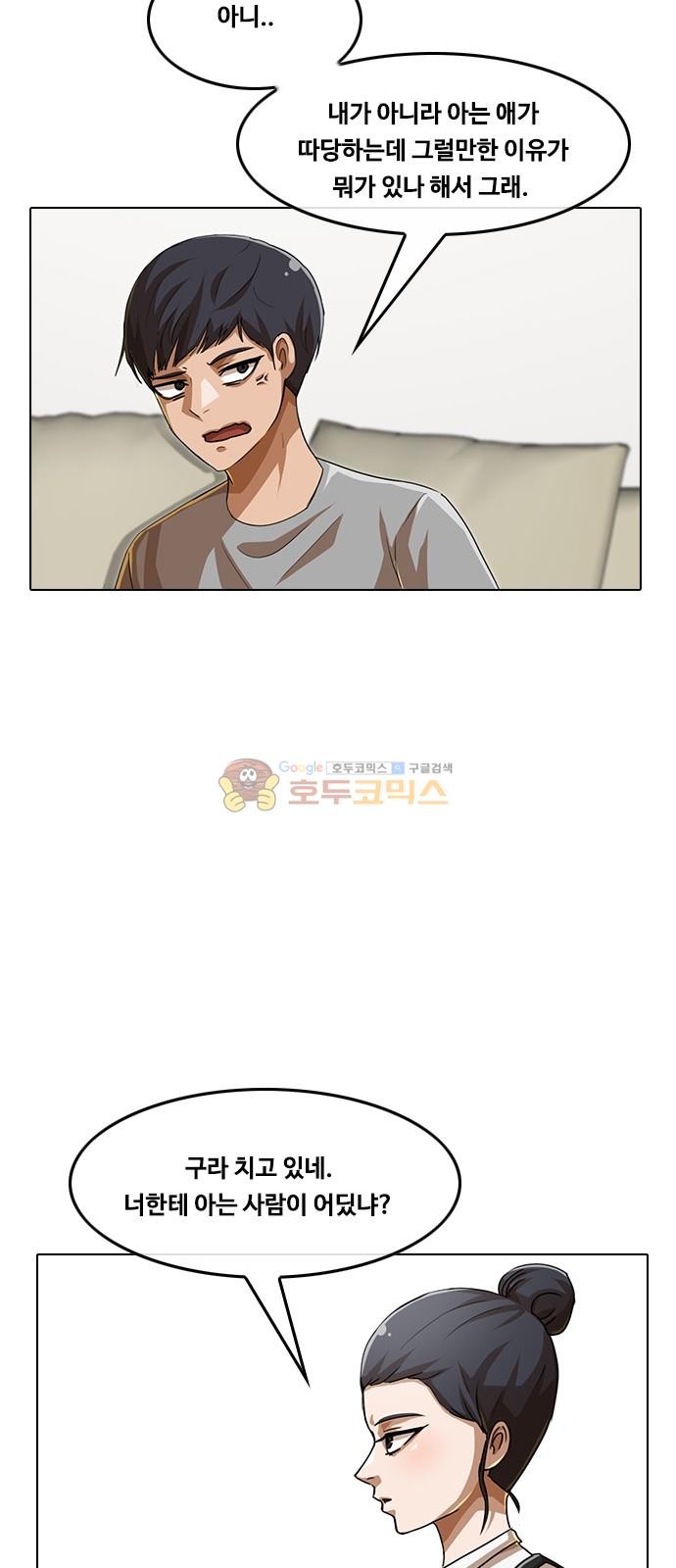 The Girl from Random Chatting! Ch.50 p29