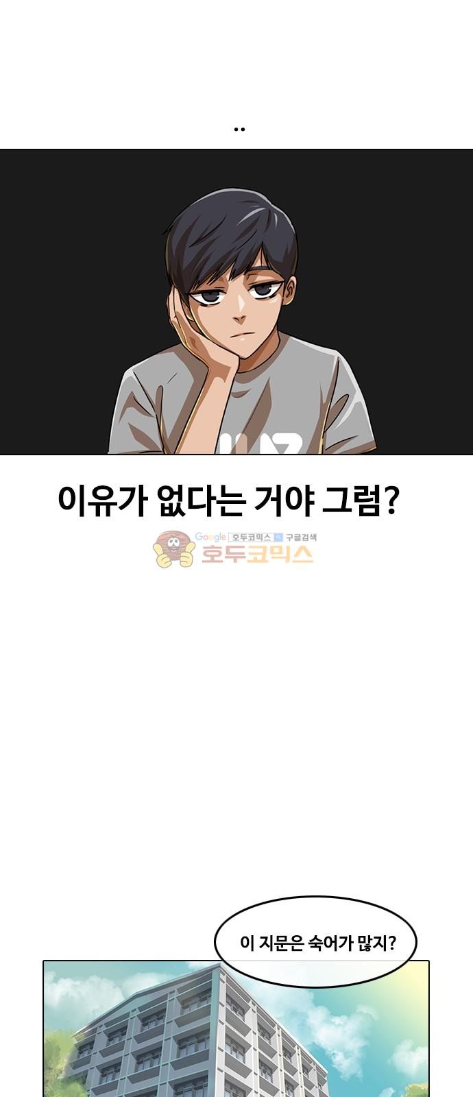 The Girl from Random Chatting! Ch.50 p32