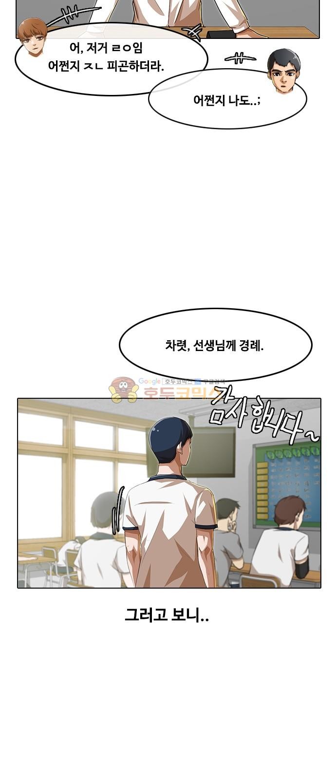 The Girl from Random Chatting! Ch.50 p35