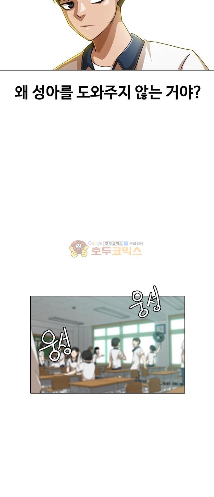 The Girl from Random Chatting! Ch.50 p37