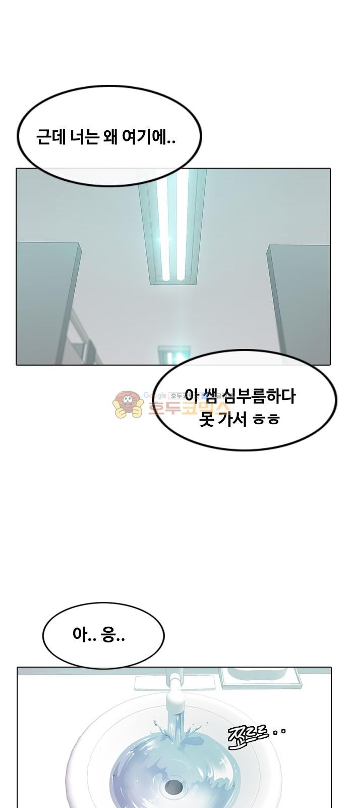The Girl from Random Chatting! Ch.50 p47
