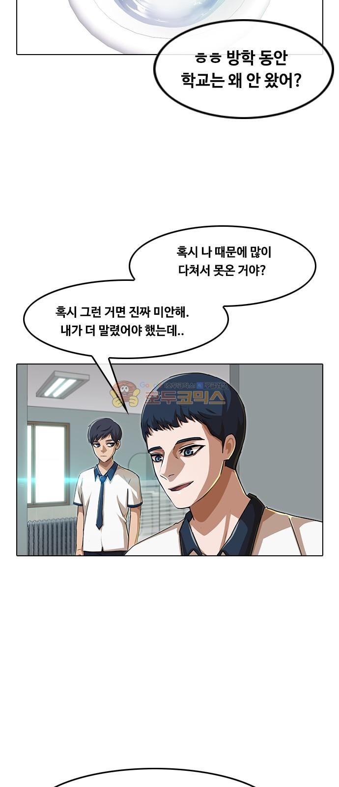 The Girl from Random Chatting! Ch.50 p48