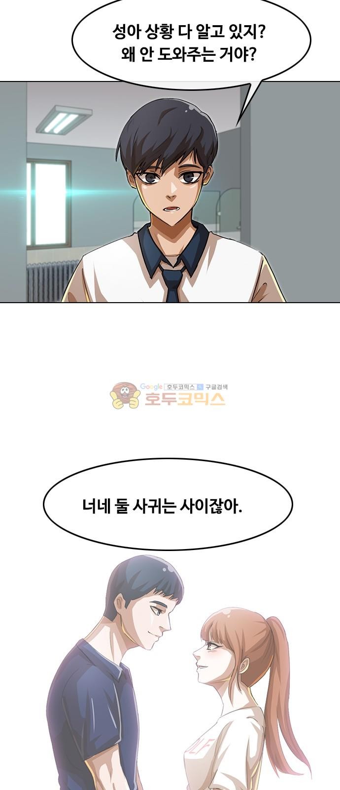 The Girl from Random Chatting! Ch.50 p51