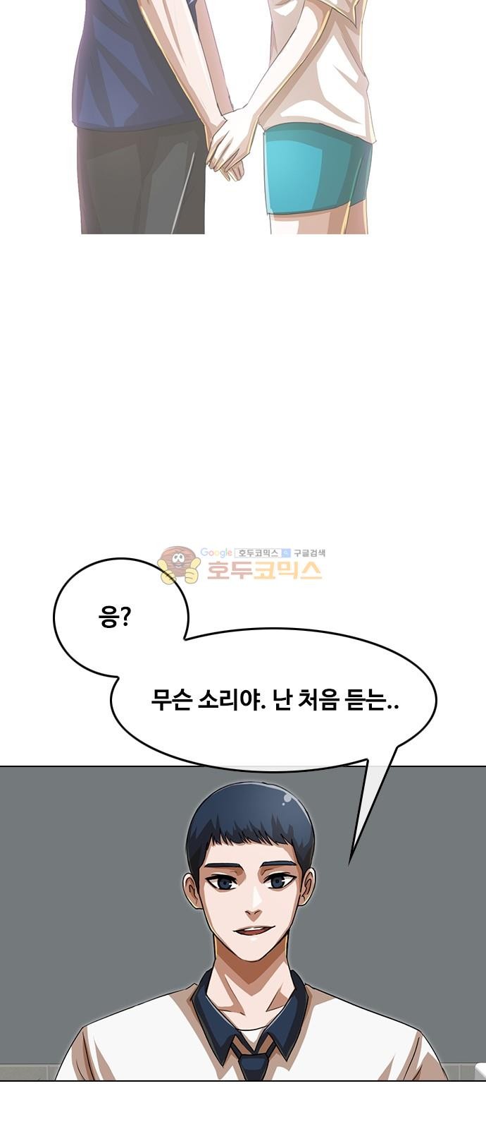 The Girl from Random Chatting! Ch.50 p52