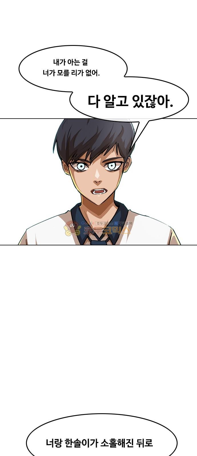 The Girl from Random Chatting! Ch.50 p54