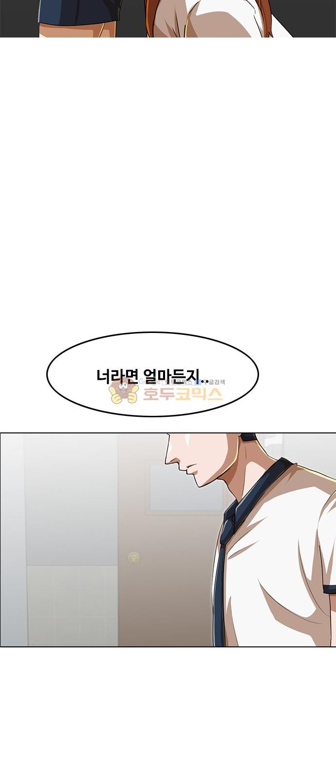 The Girl from Random Chatting! Ch.50 p56