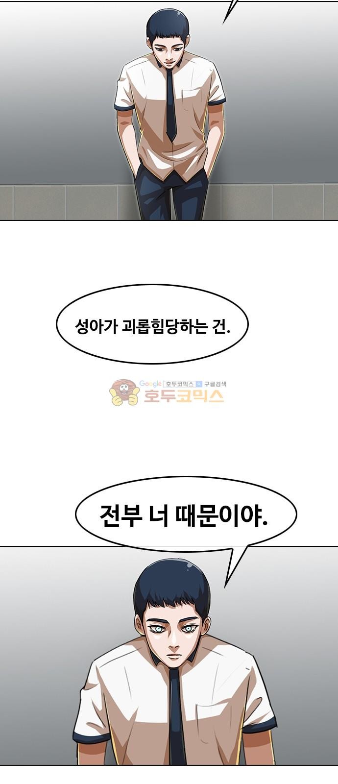 The Girl from Random Chatting! Ch.50 p58