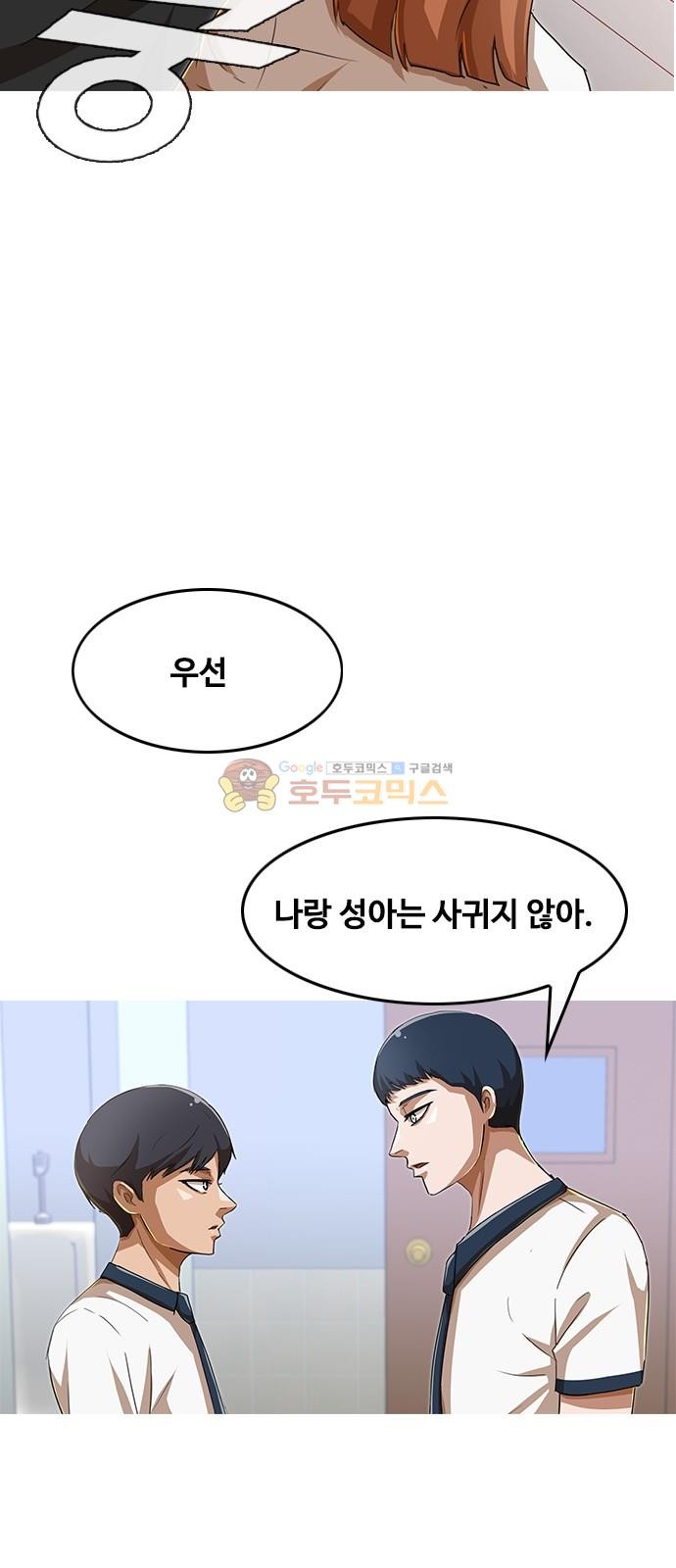 The Girl from Random Chatting! Ch.50 p63