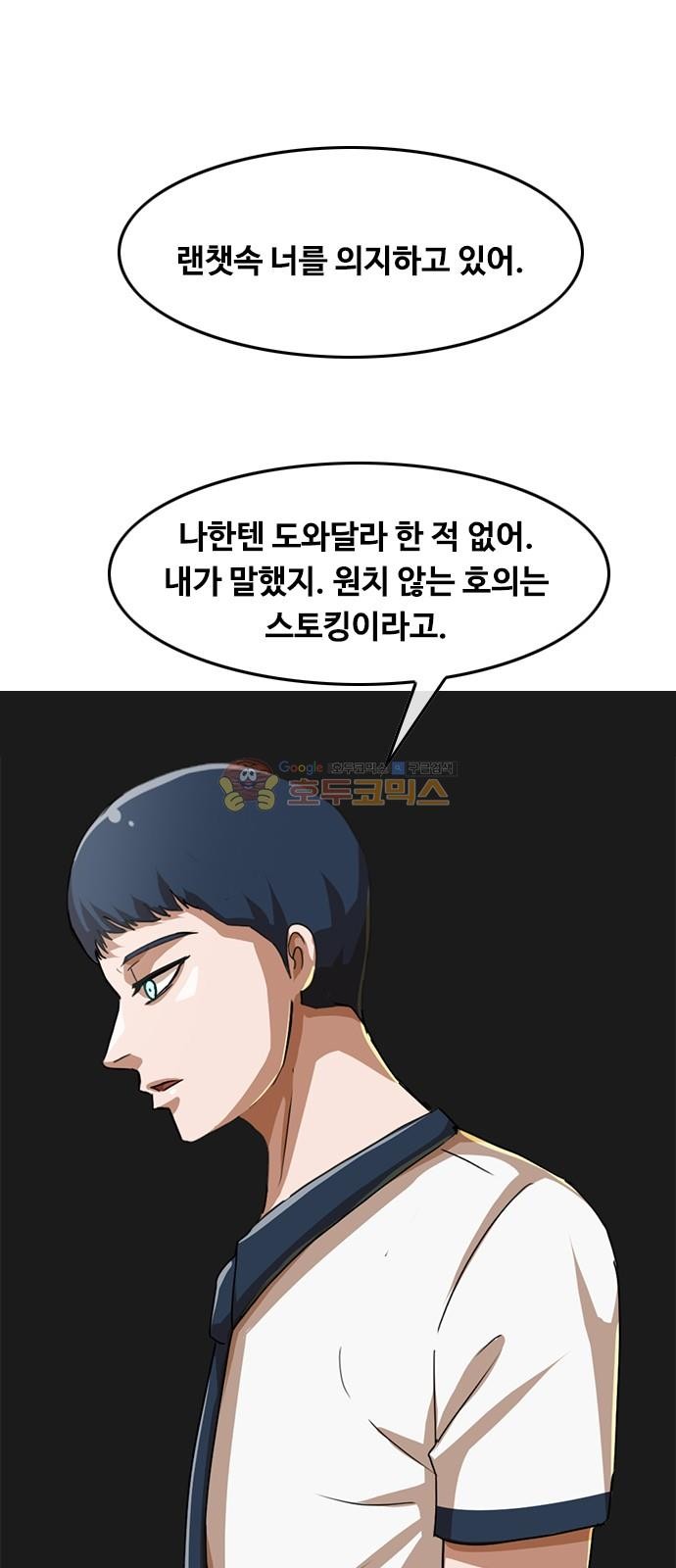 The Girl from Random Chatting! Ch.50 p66