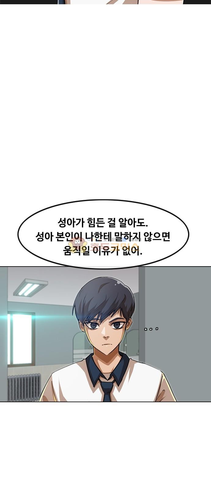 The Girl from Random Chatting! Ch.50 p67