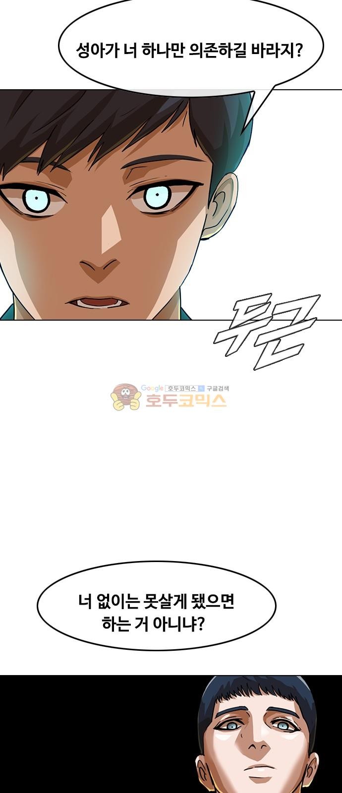 The Girl from Random Chatting! Ch.50 p70
