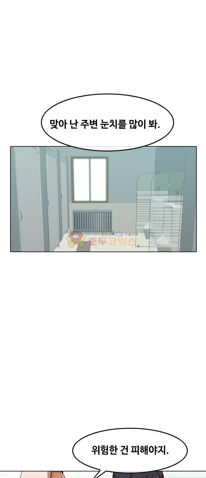 The Girl from Random Chatting! Ch.50 p75