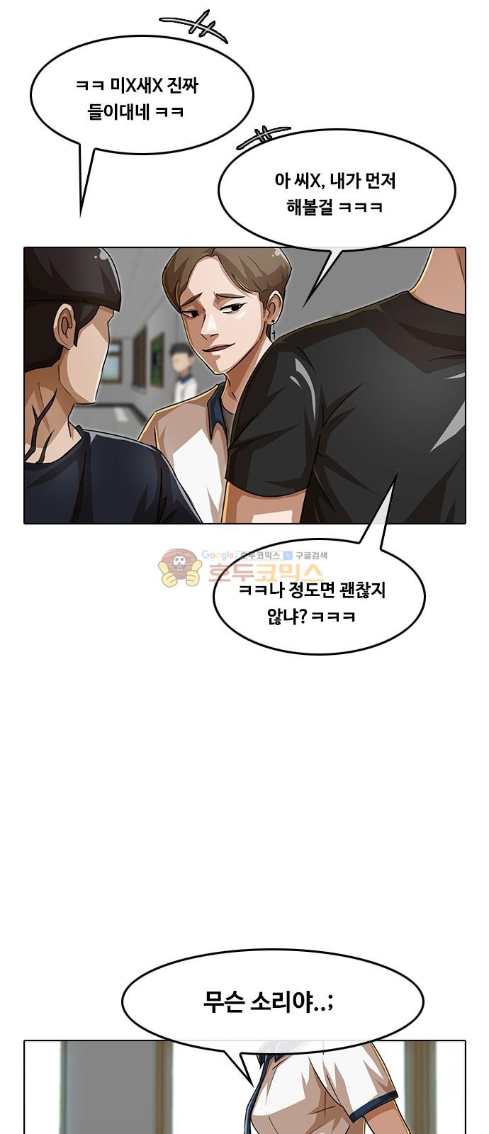 The Girl from Random Chatting! Ch.51 p10