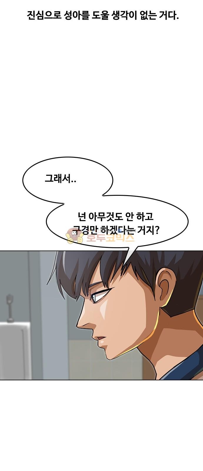 The Girl from Random Chatting! Ch.51 p17