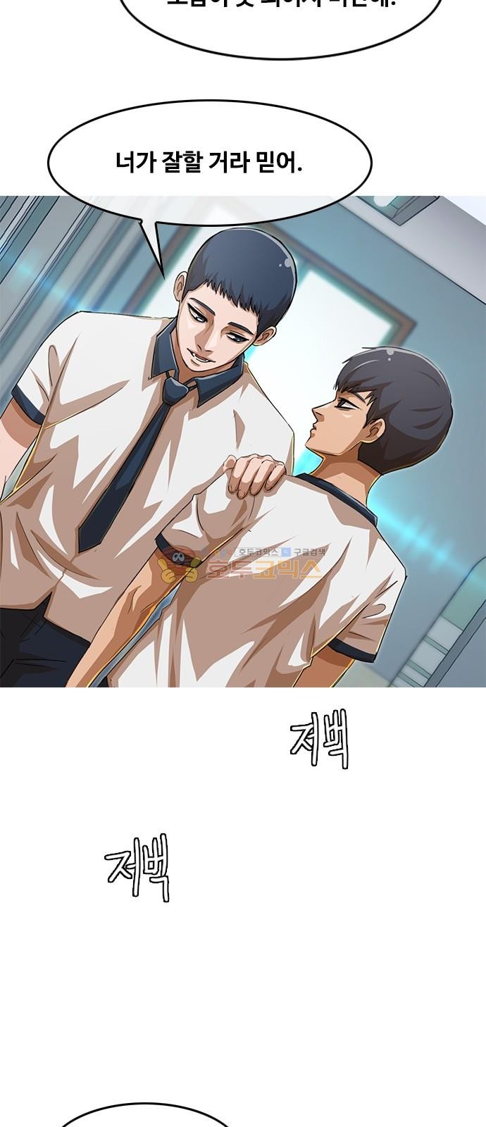 The Girl from Random Chatting! Ch.51 p21