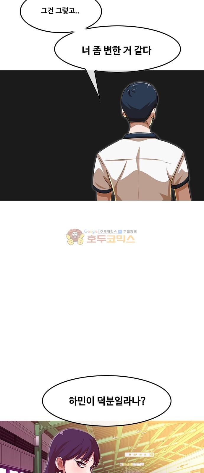The Girl from Random Chatting! Ch.51 p22