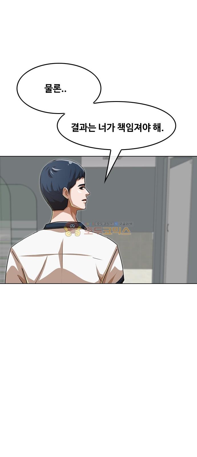The Girl from Random Chatting! Ch.51 p24