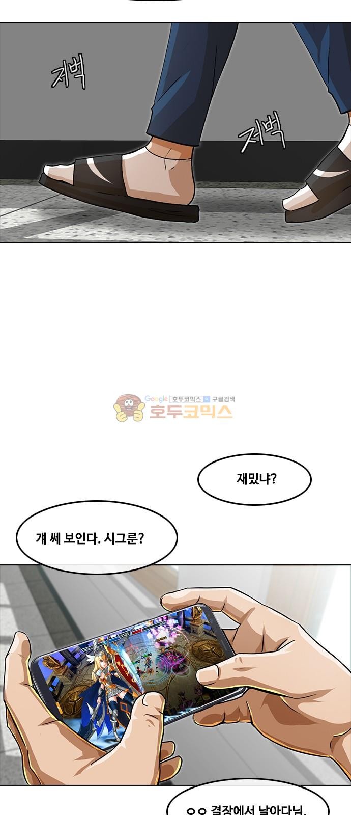 The Girl from Random Chatting! Ch.51 p26