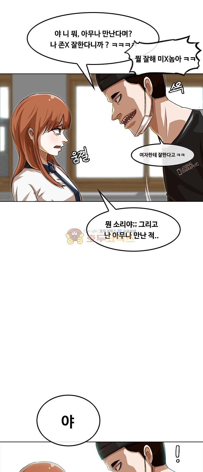 The Girl from Random Chatting! Ch.51 p28