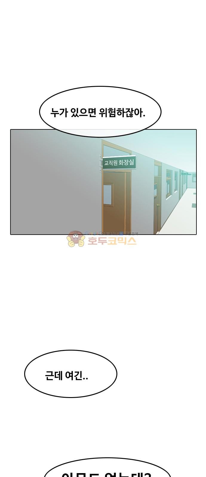 The Girl from Random Chatting! Ch.51 p3