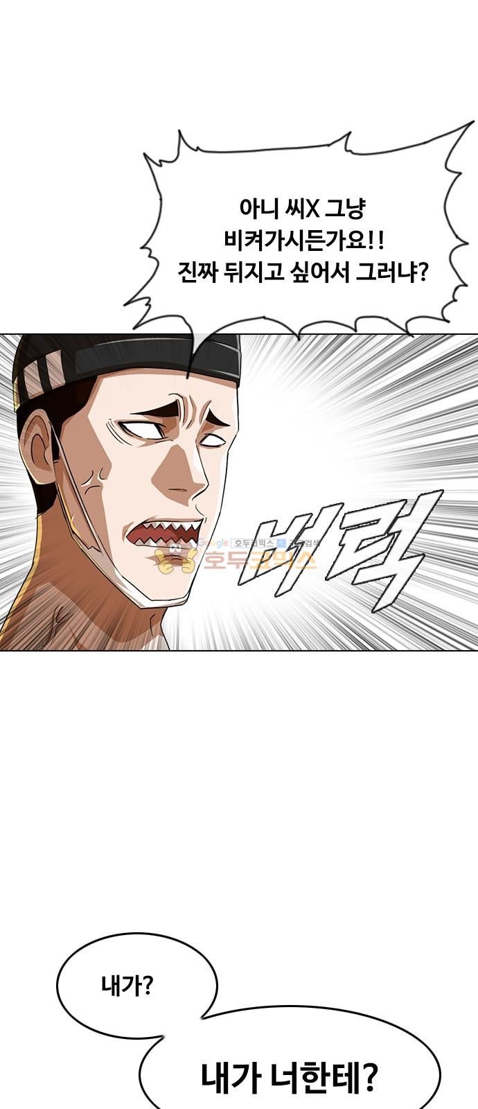 The Girl from Random Chatting! Ch.51 p32