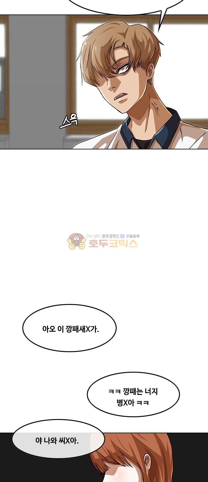 The Girl from Random Chatting! Ch.51 p33