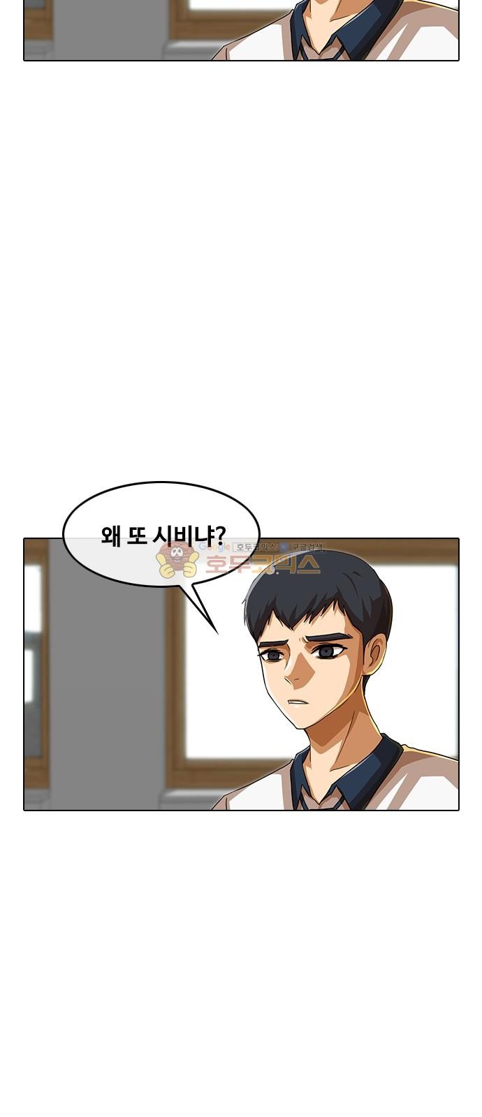 The Girl from Random Chatting! Ch.51 p37