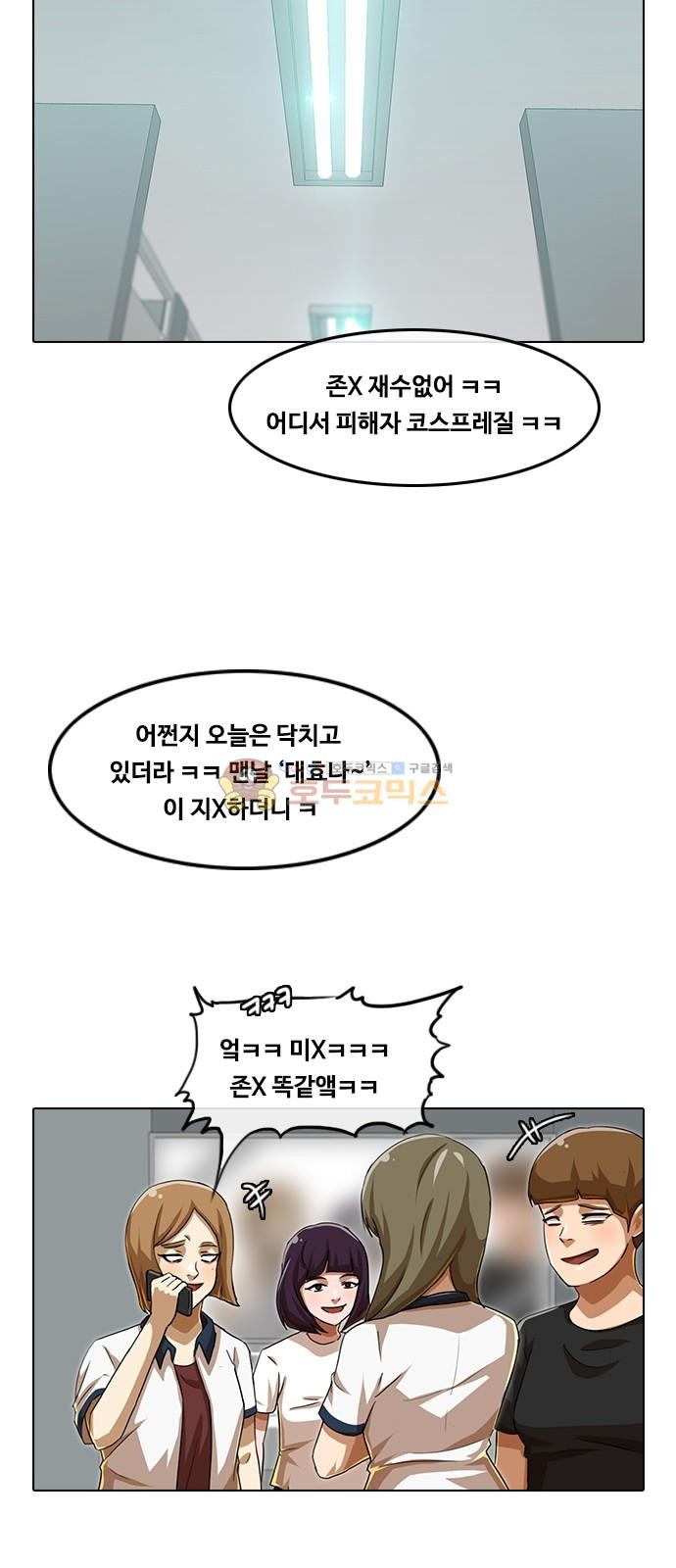 The Girl from Random Chatting! Ch.51 p46