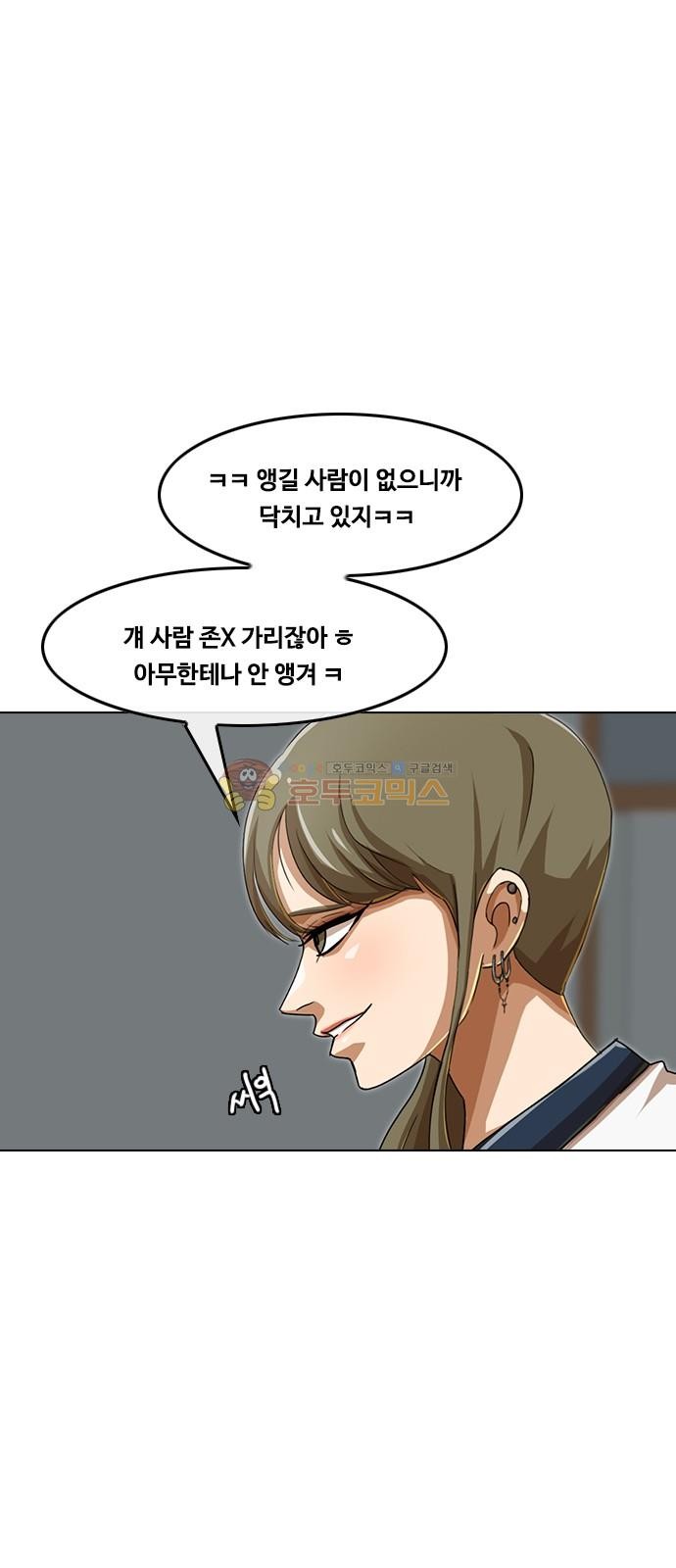 The Girl from Random Chatting! Ch.51 p47