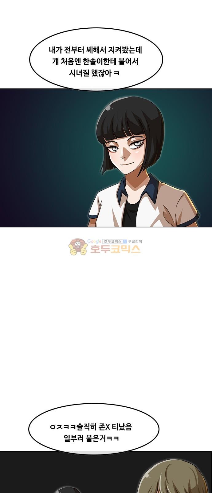 The Girl from Random Chatting! Ch.51 p48