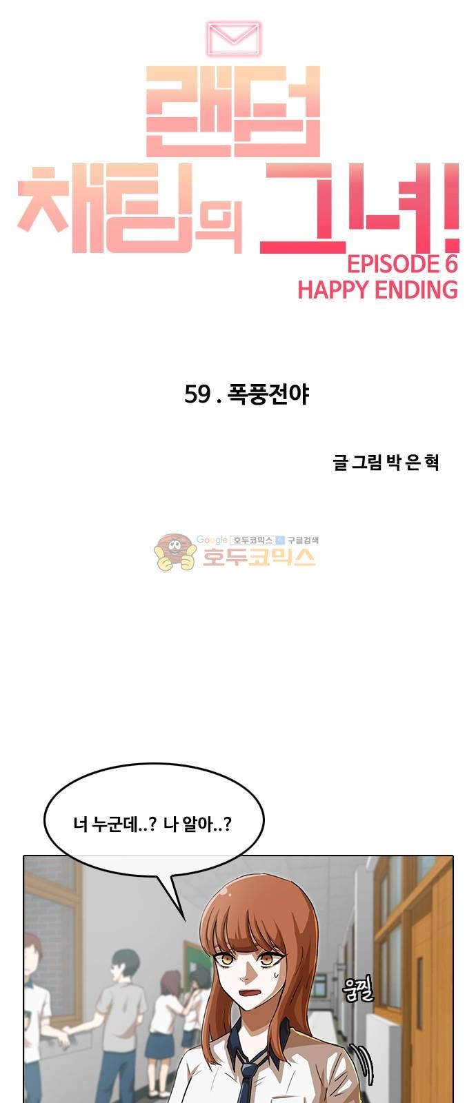 The Girl from Random Chatting! Ch.51 p5