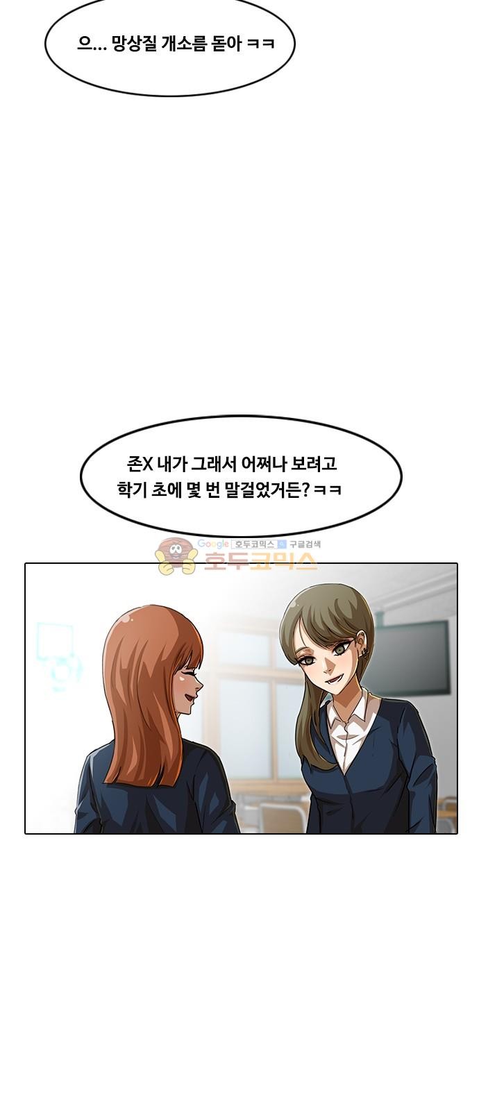 The Girl from Random Chatting! Ch.51 p50