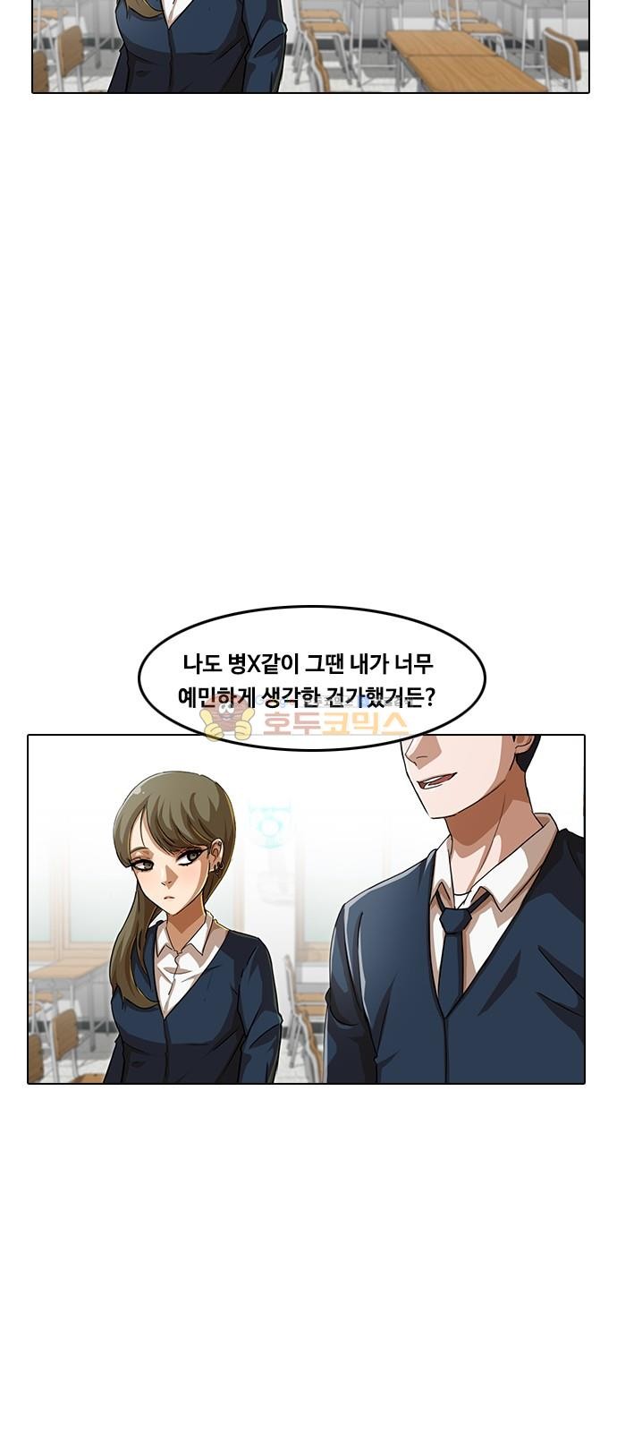 The Girl from Random Chatting! Ch.51 p52