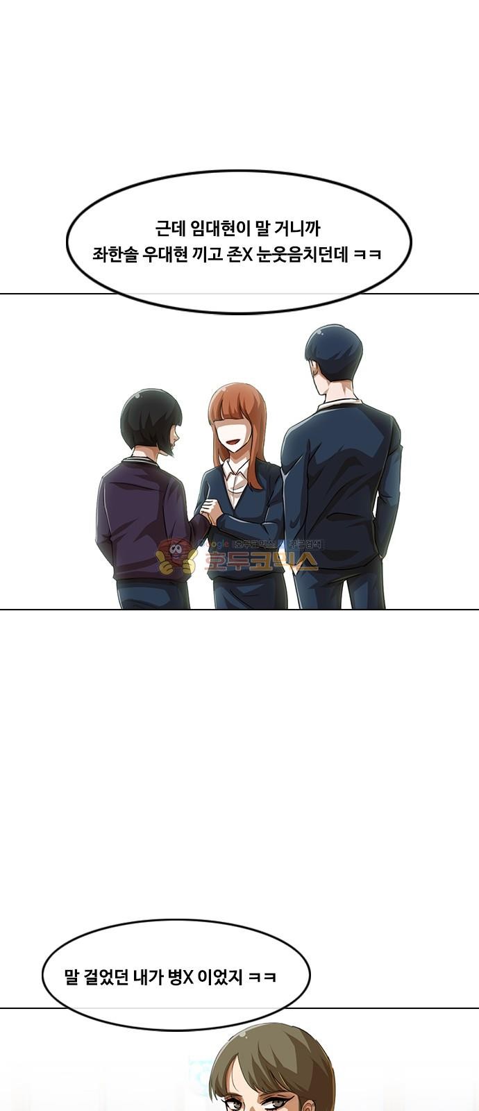 The Girl from Random Chatting! Ch.51 p53