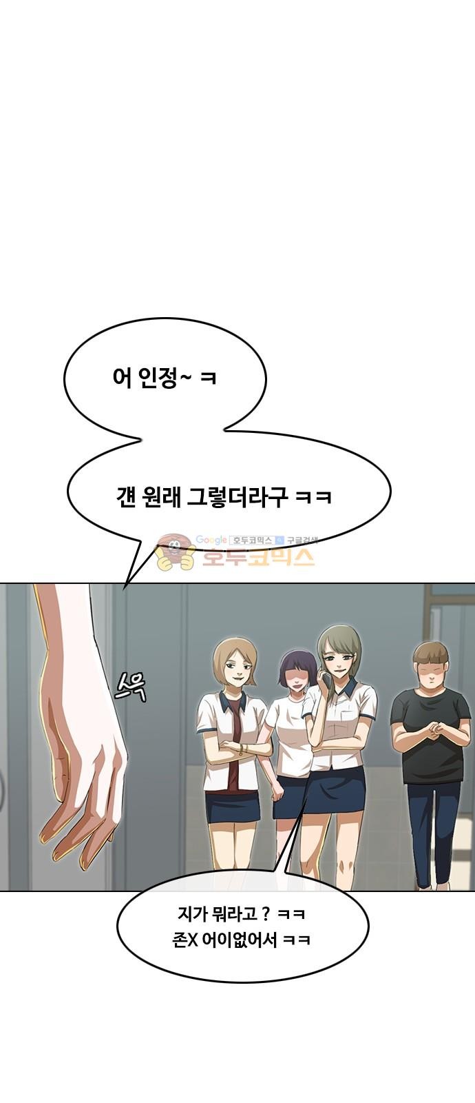 The Girl from Random Chatting! Ch.51 p57
