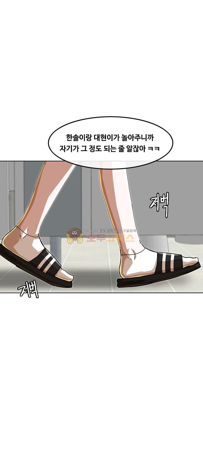 The Girl from Random Chatting! Ch.51 p58