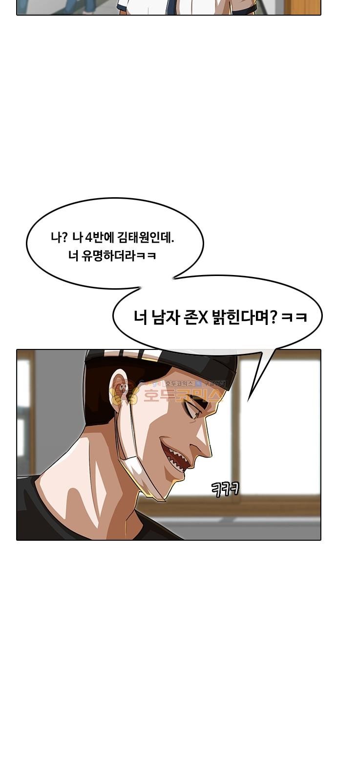 The Girl from Random Chatting! Ch.51 p6
