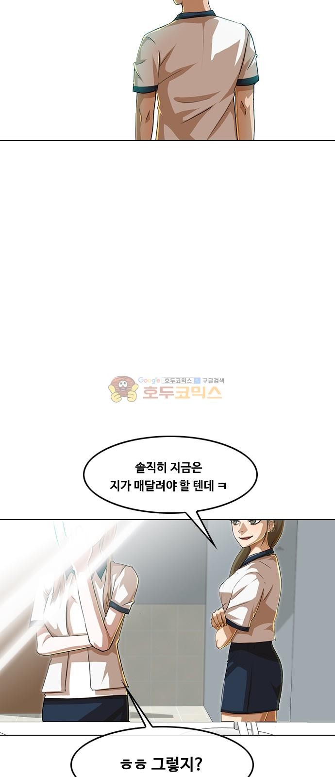 The Girl from Random Chatting! Ch.51 p60