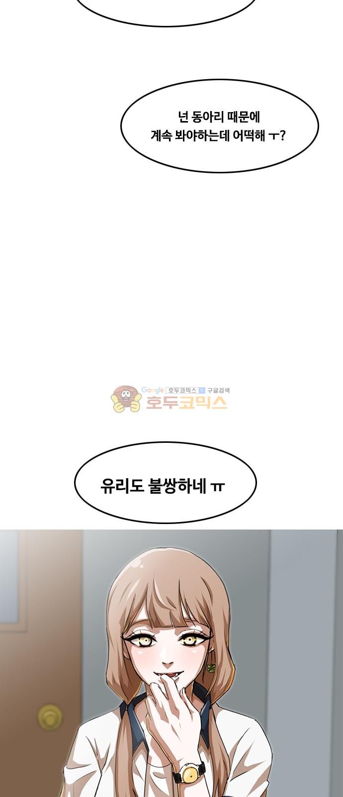 The Girl from Random Chatting! Ch.51 p61