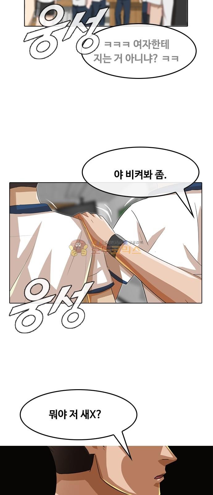 The Girl from Random Chatting! Ch.52 p101