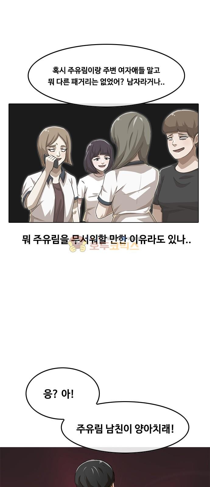 The Girl from Random Chatting! Ch.52 p12