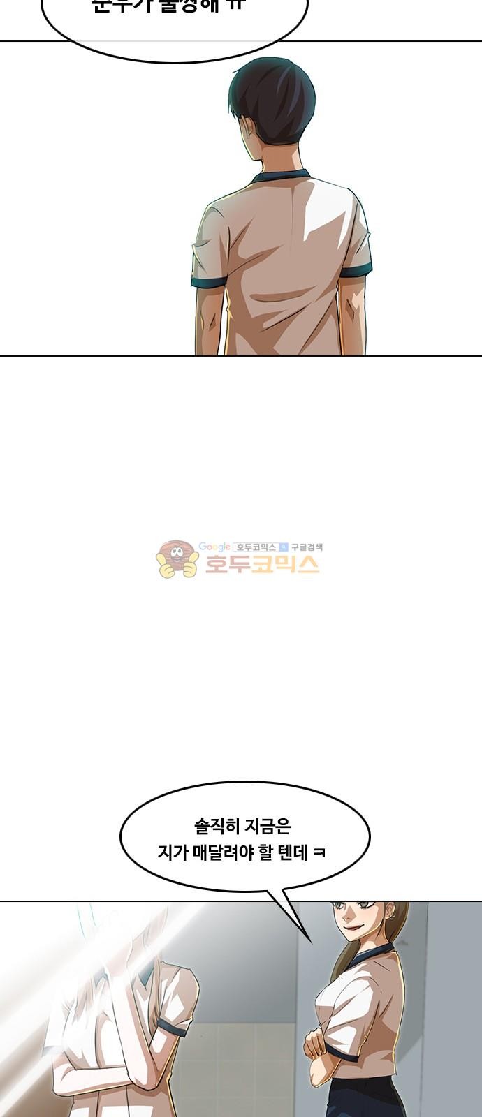 The Girl from Random Chatting! Ch.52 p2