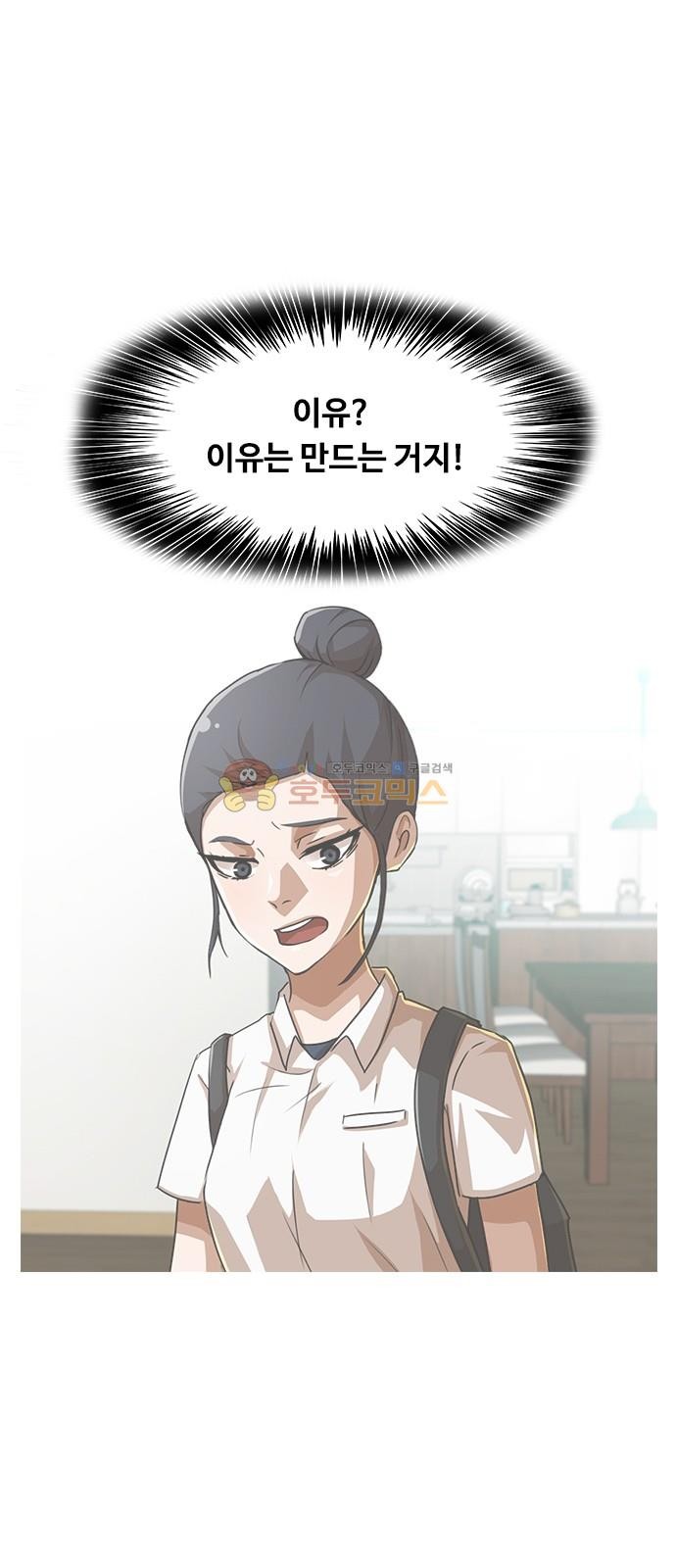 The Girl from Random Chatting! Ch.52 p21