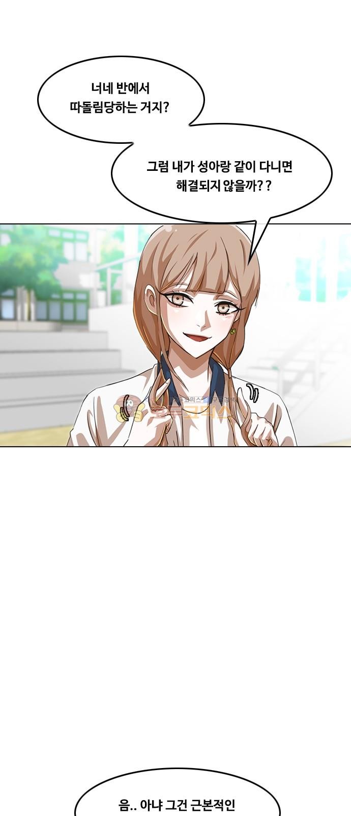 The Girl from Random Chatting! Ch.52 p24