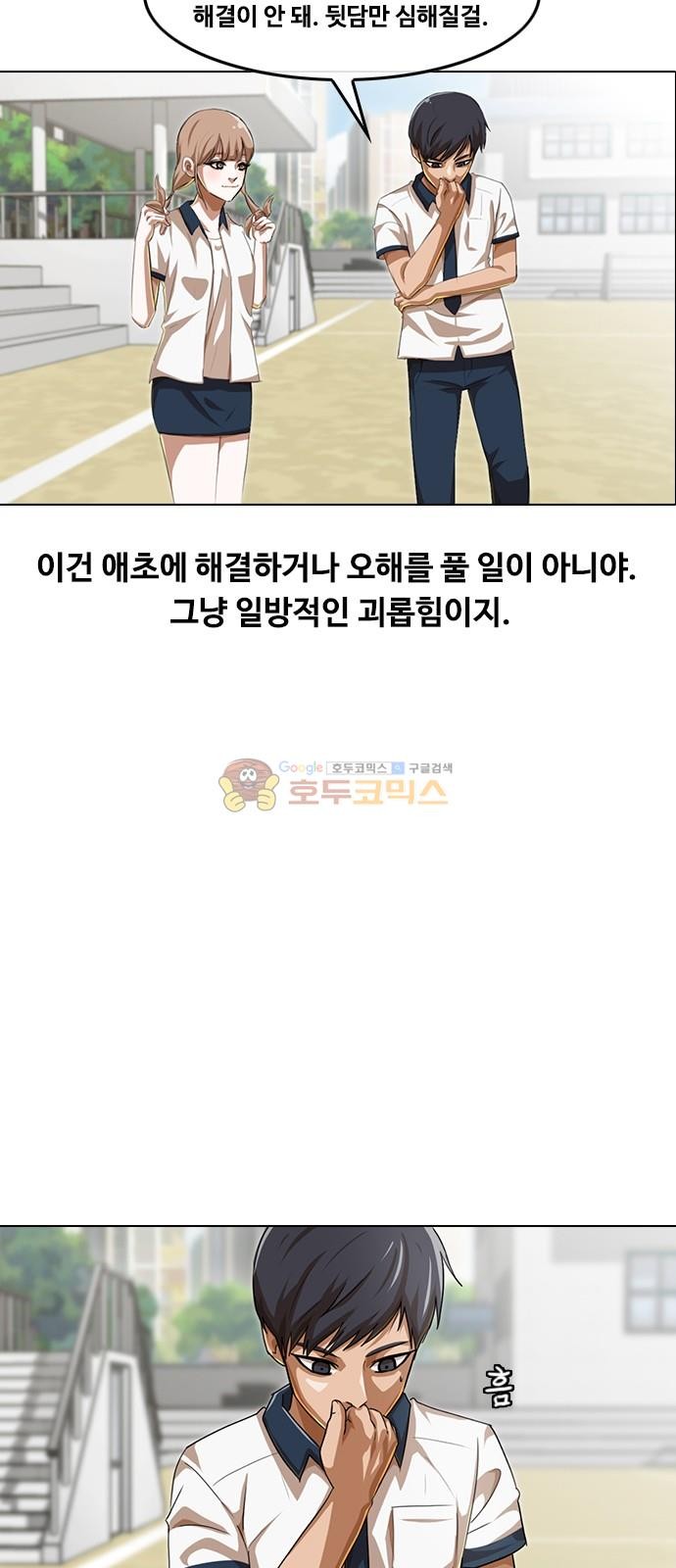 The Girl from Random Chatting! Ch.52 p25
