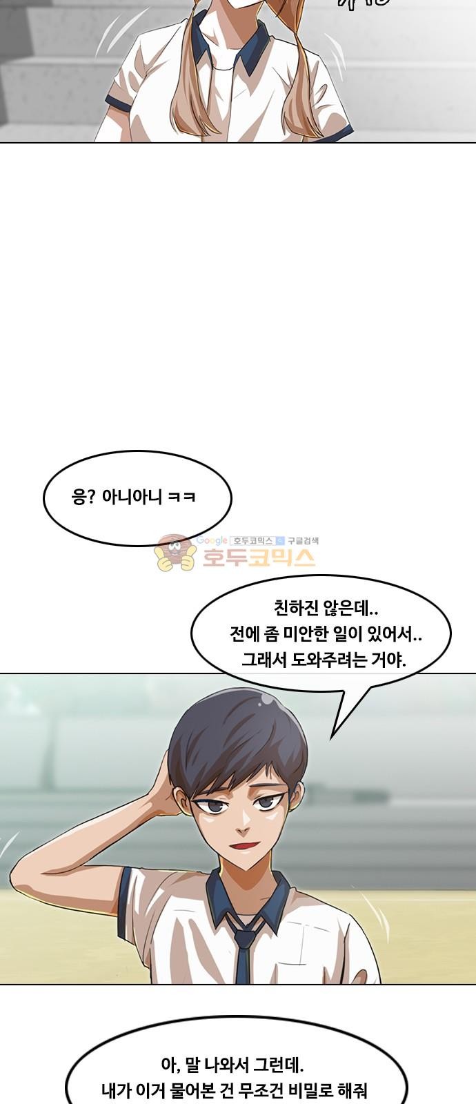 The Girl from Random Chatting! Ch.52 p29