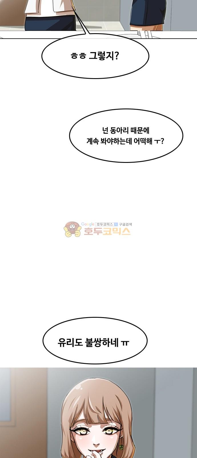 The Girl from Random Chatting! Ch.52 p3