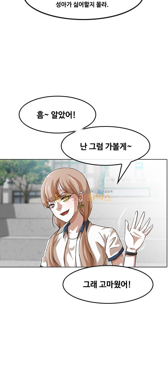 The Girl from Random Chatting! Ch.52 p30