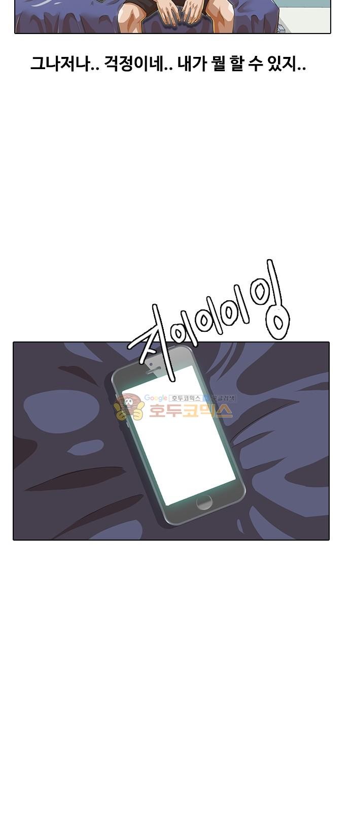 The Girl from Random Chatting! Ch.52 p33